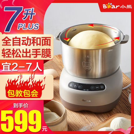 小熊和面机家用小型全自动多功能揉面机搅拌机7L大容量醒面厨师机