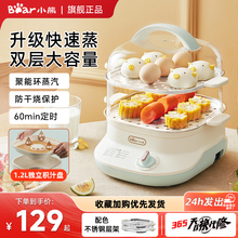 小熊电蒸锅多功能家用三层蒸煮一体锅早餐机小型蒸笼蒸箱2025新款