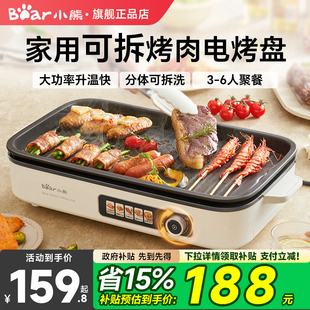 小熊电烤盘烤肉家用不粘可拆洗电烧烤炉烤肉机电烤炉室内轻烟新款