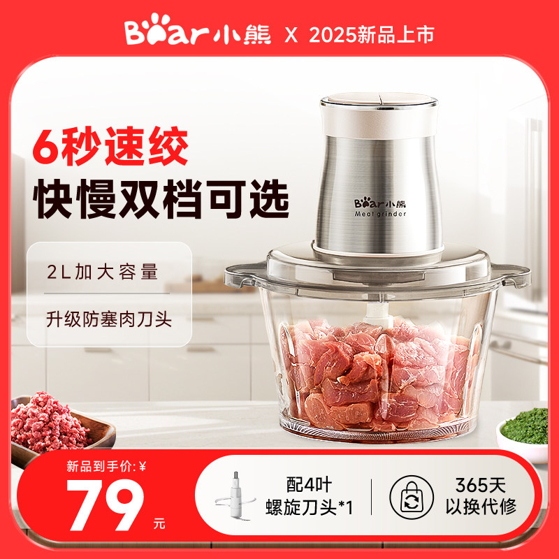 小熊绞肉机家用小型电动全自动多功能碎肉馅烹饪机料理机2025新款