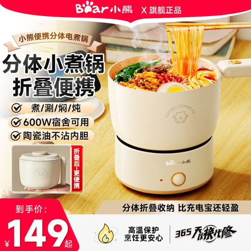 【可分体折叠】小熊电煮锅一人食