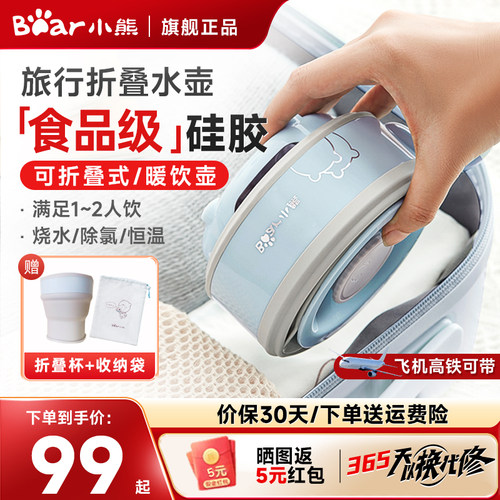 小熊折叠水壶便携式旅行烧水壶