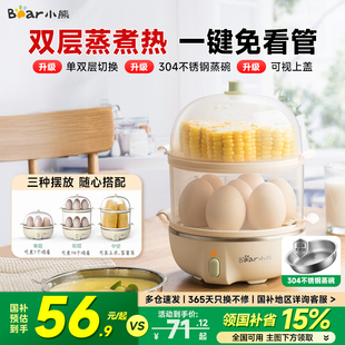 小熊蒸蛋器煮蛋器2025新款自动断电家用小型蒸锅神器早餐机正品