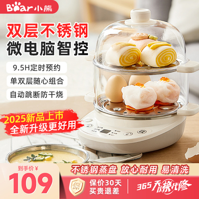 煮蛋器家用定时预约早餐蒸蛋器