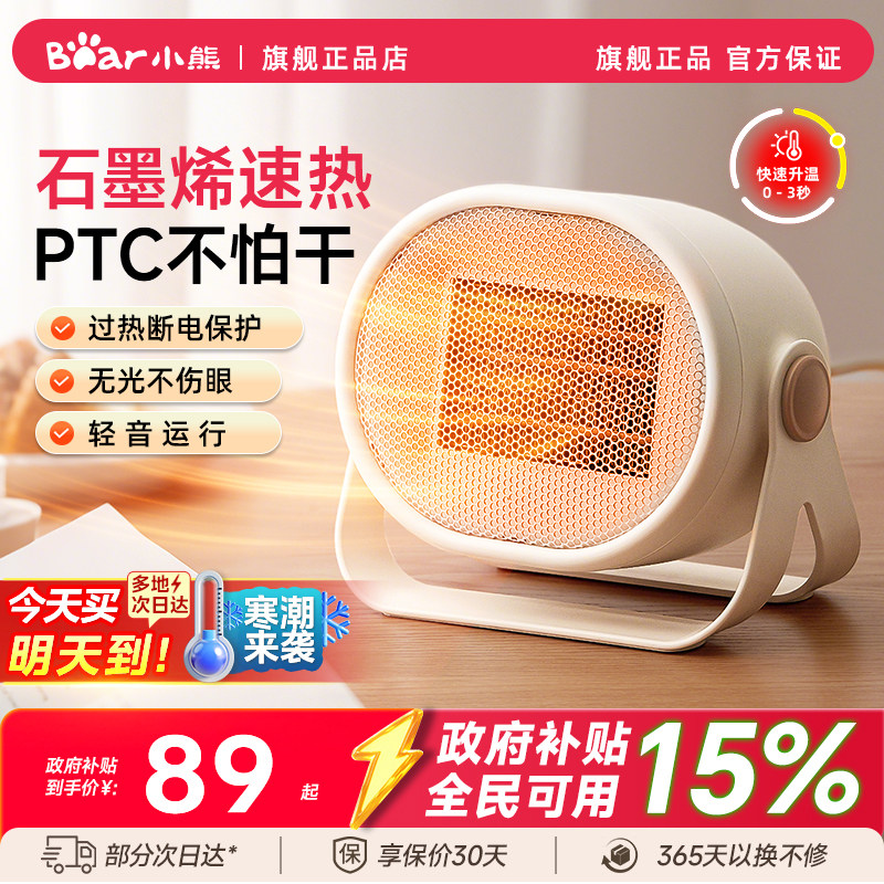 小熊取暖器小太阳暖风机家用小型桌面电暖气新款办公室桌下暖脚器