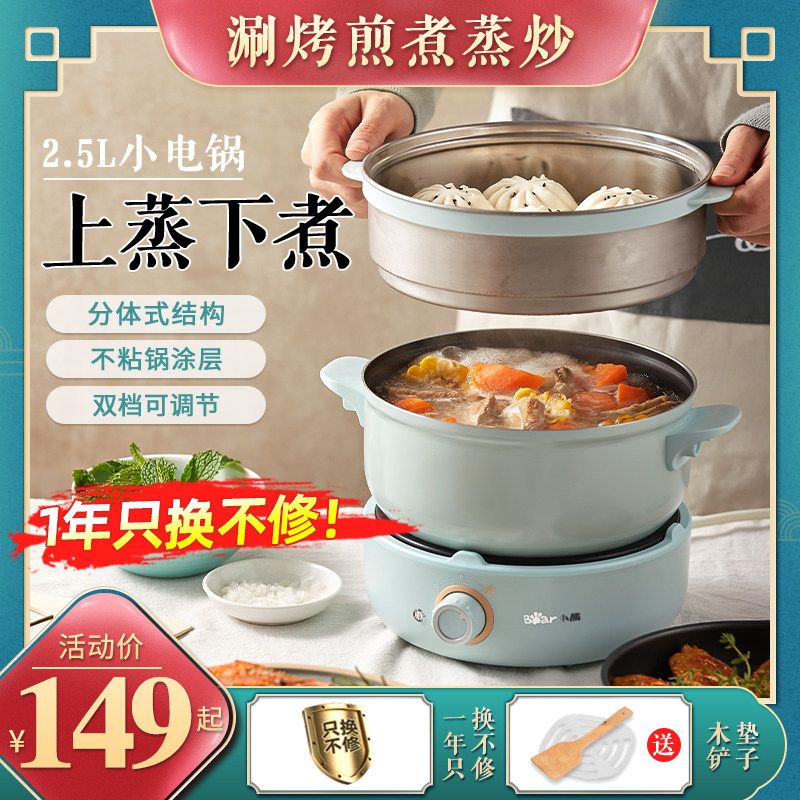 小熊小电煮锅宿舍锅学生锅多功能电热锅家用小电火锅炒菜煮面锅