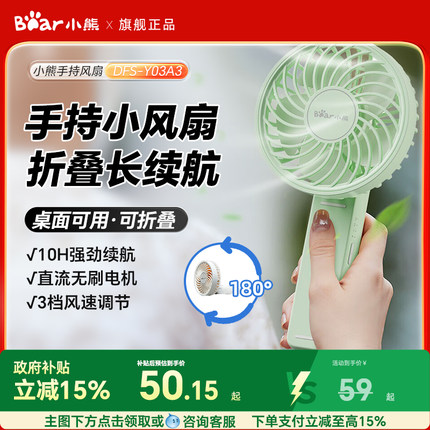 小熊电风扇手持风扇折叠无线便携小型办公室静音夏天户外2025新款