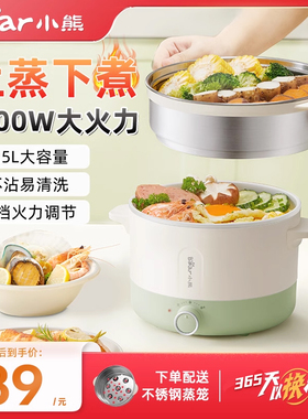 小熊电煮锅小型宿舍学生煮面锅多功能迷你电火锅2人家用一体式锅