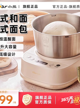 小熊和面机家用揉面机小型全自动厨师机搅面发面机活面发酵一体机