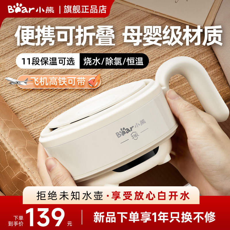小熊折叠水壶便携式家用烧水壶旅行出差小型恒温饮水机电热水壶