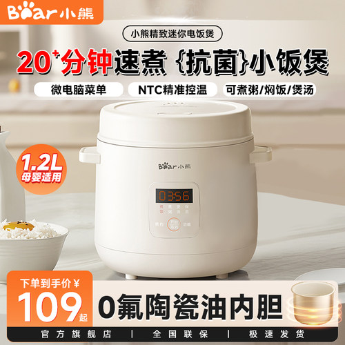 【可煮汤粥】小熊迷你电饭煲家用