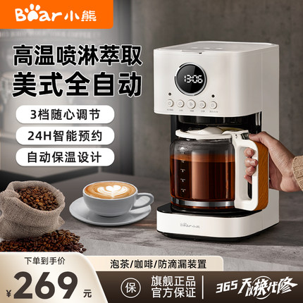 小熊家用美式咖啡机高温萃取一体式全自动办公室智能滴漏预约保温