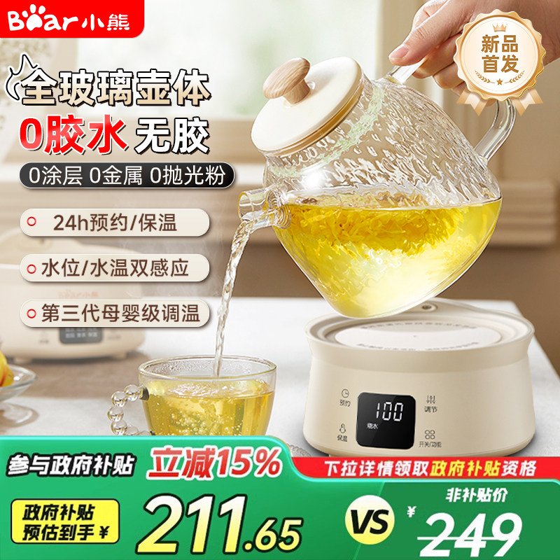 小熊养生壶全玻璃家用多功能小型迷你办公室新款煮茶器烧水壶花茶