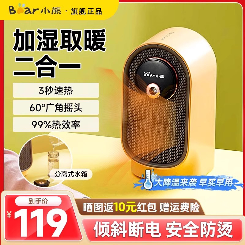小熊取暖器家用加湿暖风机节能省电暖气小型速热电暖器摇头热风机