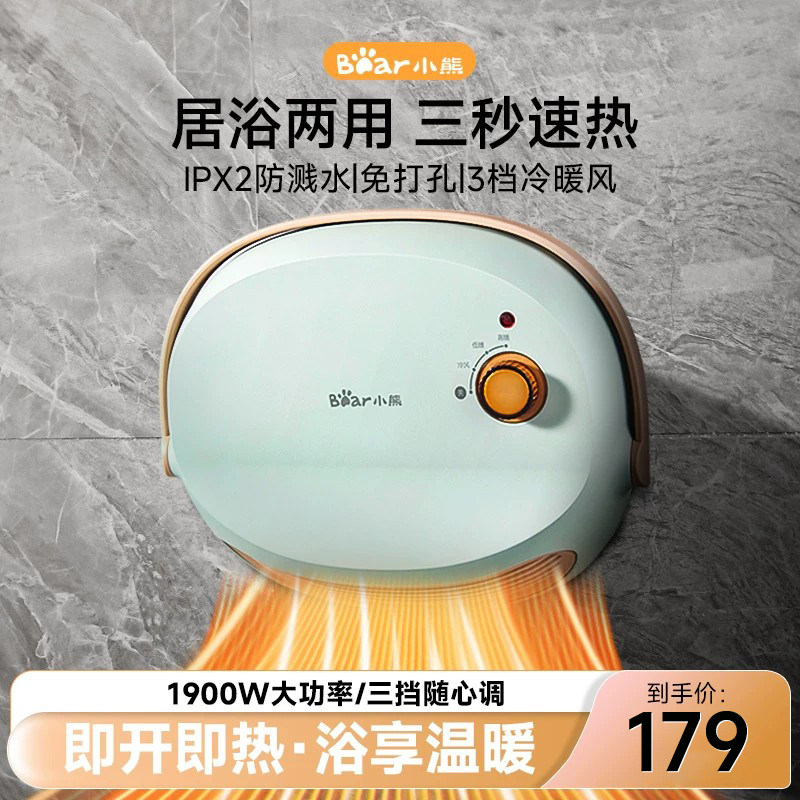 小熊取暖器浴室暖风机电暖气烤火炉家用节能小型防水壁挂式电暖器
