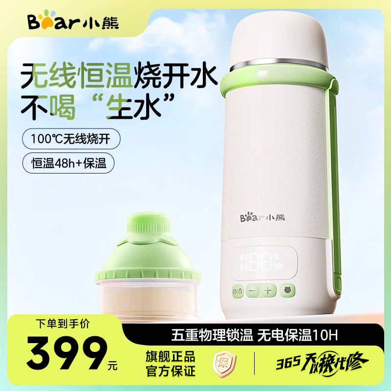小熊无线便携式恒温水壶婴儿专用外出冲奶恒温杯电热水壶可烧水壶