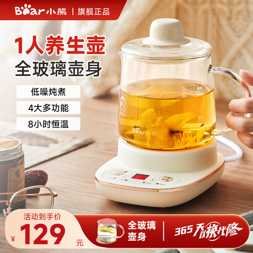 小熊养生壶小型mini家用办公室养生杯多功能一人电炖杯全玻璃壶身