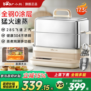 小熊电蒸锅多功能家用三层蒸煮炖一体锅不锈钢电蒸笼大容量早餐机