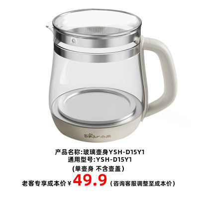 小熊养生壶单壶身配件不含盖YSH-D15Y1/E15F5/F15H7/F15Z7/D20T6