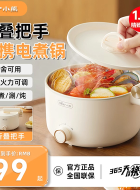 小熊电煮锅多功能一人食小型便携折叠家用电锅宿舍泡面锅小电火锅