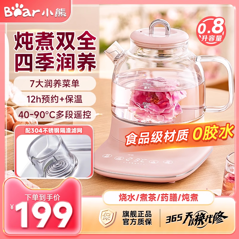 小熊全玻璃养生壶小型办公室mini恒温水壶多功能迷你煮茶壶新款