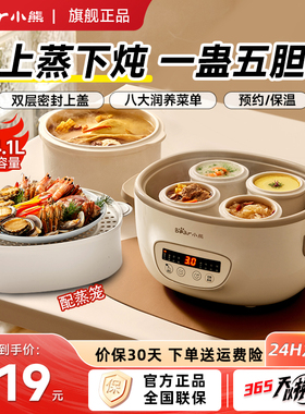 小熊电炖盅隔水炖家用全自动婴儿辅食燕窝炖锅陶瓷煮粥煲汤炖汤锅