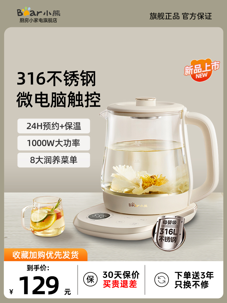 小熊养生壶家用多功能煮茶壶烧水壶办公室小型炖煮一体2024新款