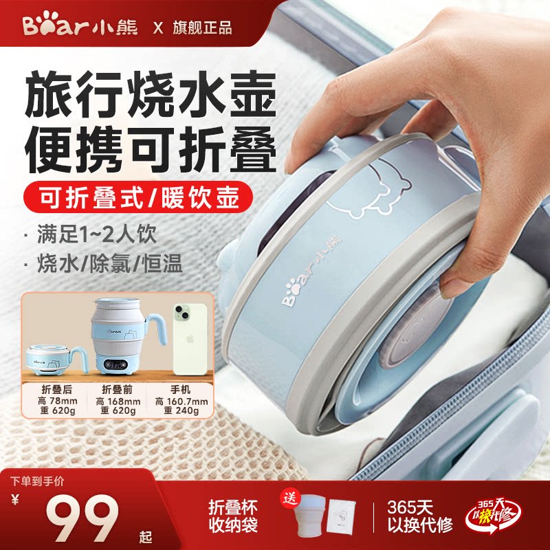 小熊便携式折叠水壶小型烧水壶旅行恒温家用保温一体电热水壶新款