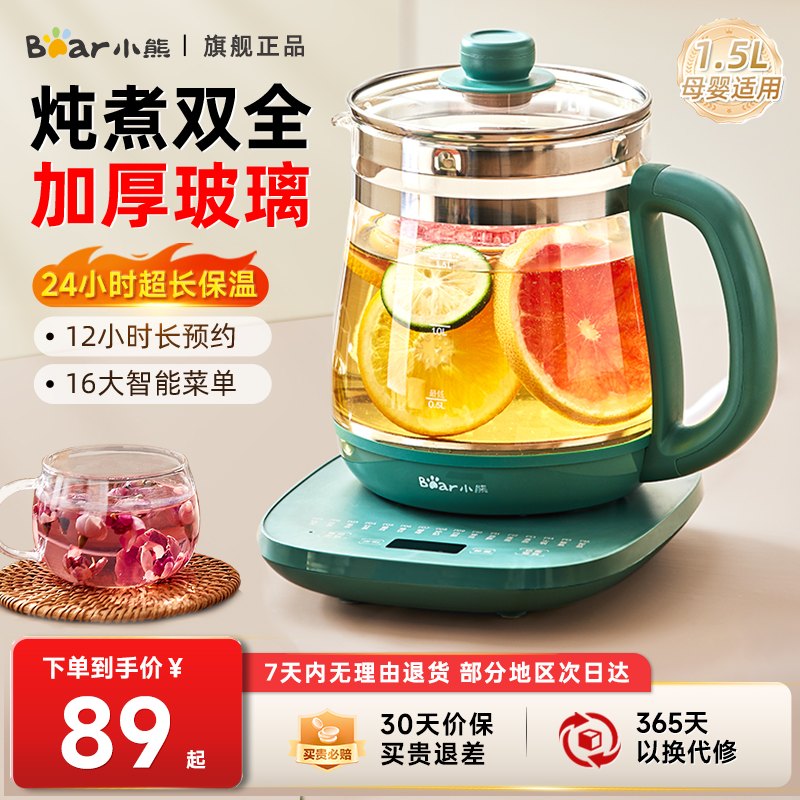 小熊全自动玻璃养生壶