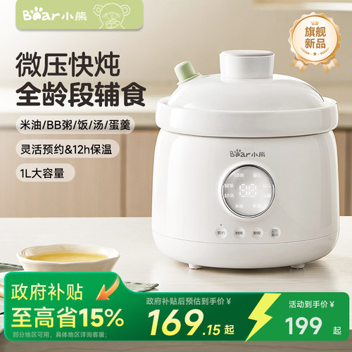 【可选月龄】小熊微压婴儿辅食锅