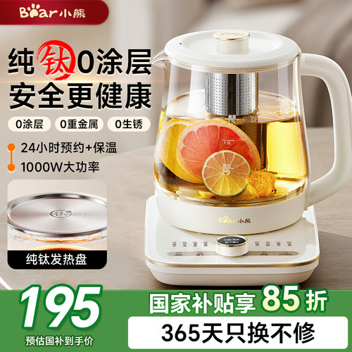 【国补85折】小熊养生壶纯钛家用
