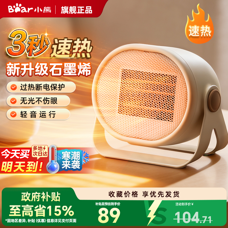 小熊家用节能取暖器2025新款