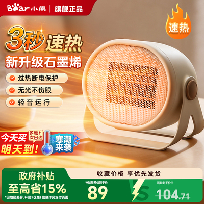 小熊家用节能取暖器2025新款