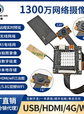 1300万4K30帧超高清远程WiFi4G网络USB摄像头模组免驱工业级相机.