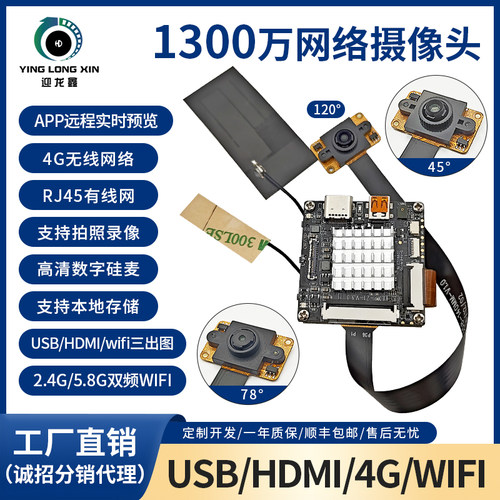 迎龙鑫远程WiFi/4g网络摄像头