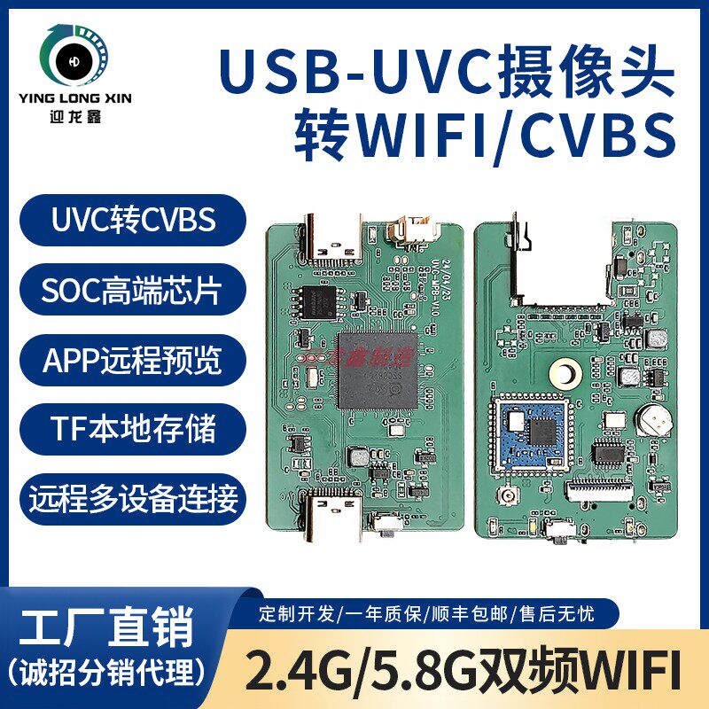 USB-UVC转2.4G/5.8G双频WiFi转CVBS免驱动可二次开发type-c开发板