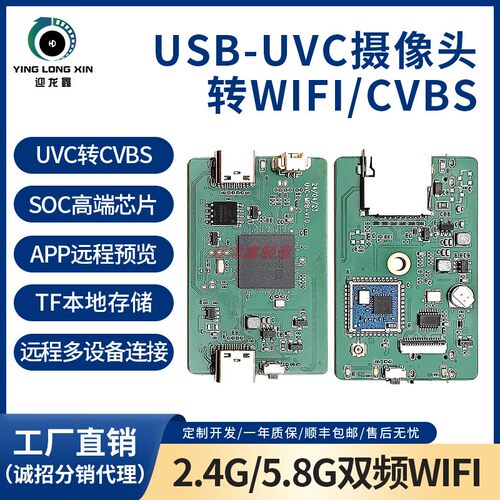 像视界USB转WiFi摄像头