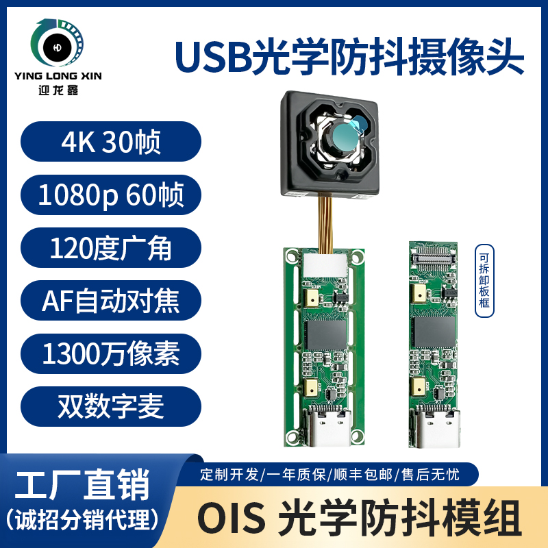 迎龙鑫光学防抖智能对焦