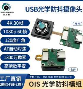 小巧模组迎龙鑫4k高清防抖摄像头