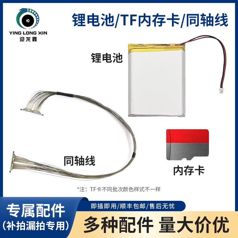 摄像头模块1对1同轴线5000毫安锂电池配件TF内存卡128GB通用滤镜