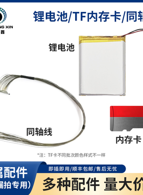 摄像头模块1对1同轴线5000毫安锂电池配件TF内存卡128GB通用滤镜
