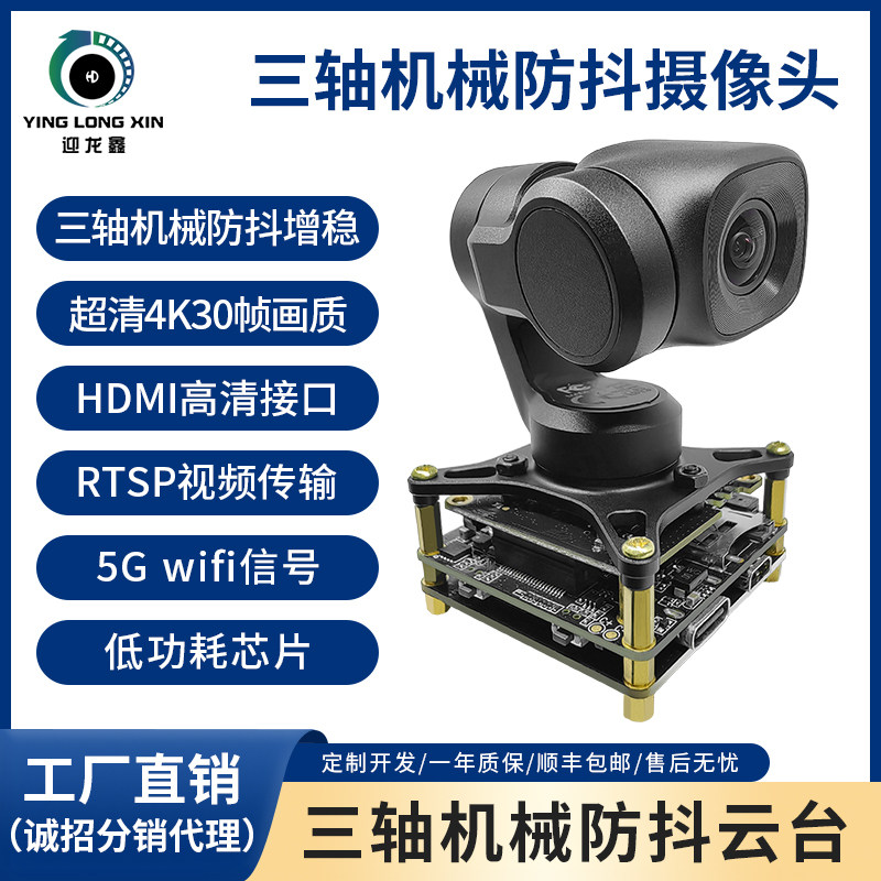 4k三轴防抖维稳摄像头迎龙鑫运动