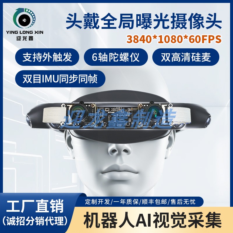 6轴陀螺仪双目同步同帧USB摄像头