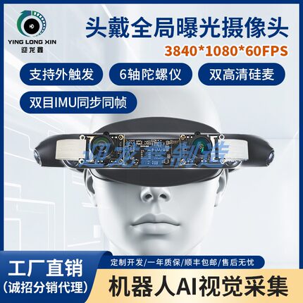 200万高清570帧6轴陀螺仪双目同步同帧全局快门USB摄像头外部触发