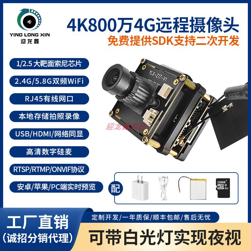 4K30帧高清800万远程双频WiFi/4G网络USB摄像头免驱