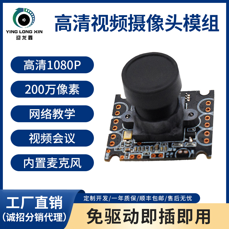 AI人脸手势识别模块 USB视频直播会议机摄像头模组广告机智能终端