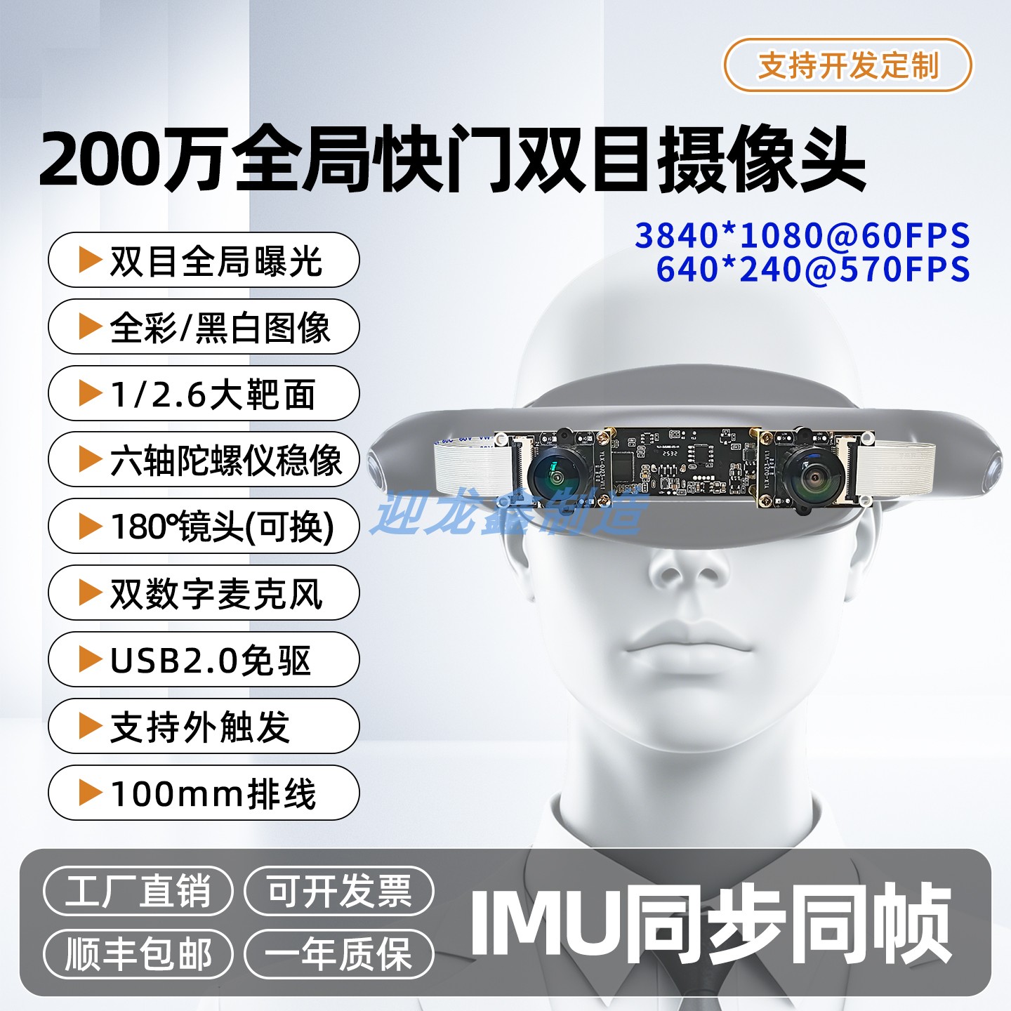 6轴陀螺仪双目同步同帧USB摄像头