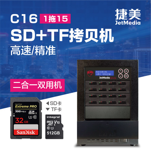 捷美C16 1对15TF卡拷贝机SD卡批量复制机扩容卡H2读写速度检测机