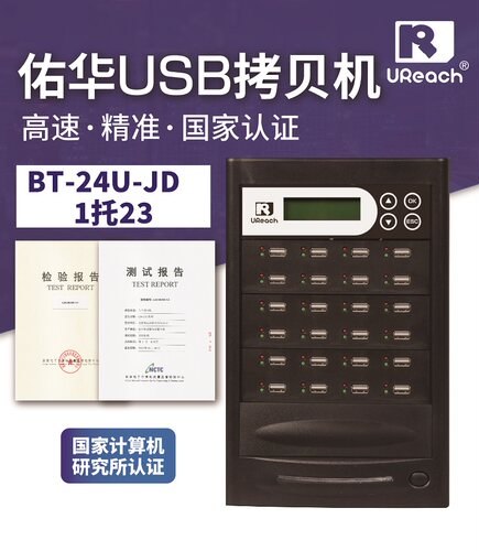 佑华23usb拷贝机优盘质量检测