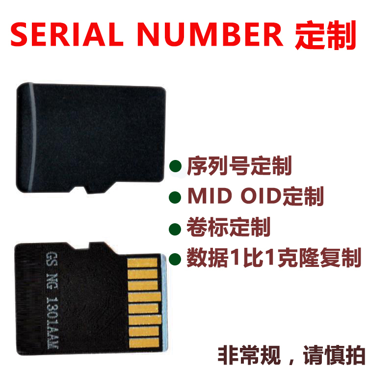 Micro SD卡序列号定制 TF卡序列号修改 SN改写 serial number定制-封面